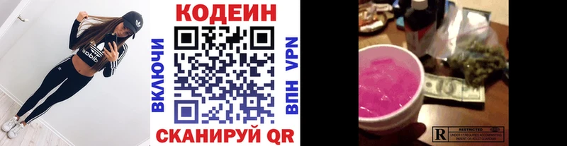 Кодеиновый сироп Lean Purple Drank Власиха